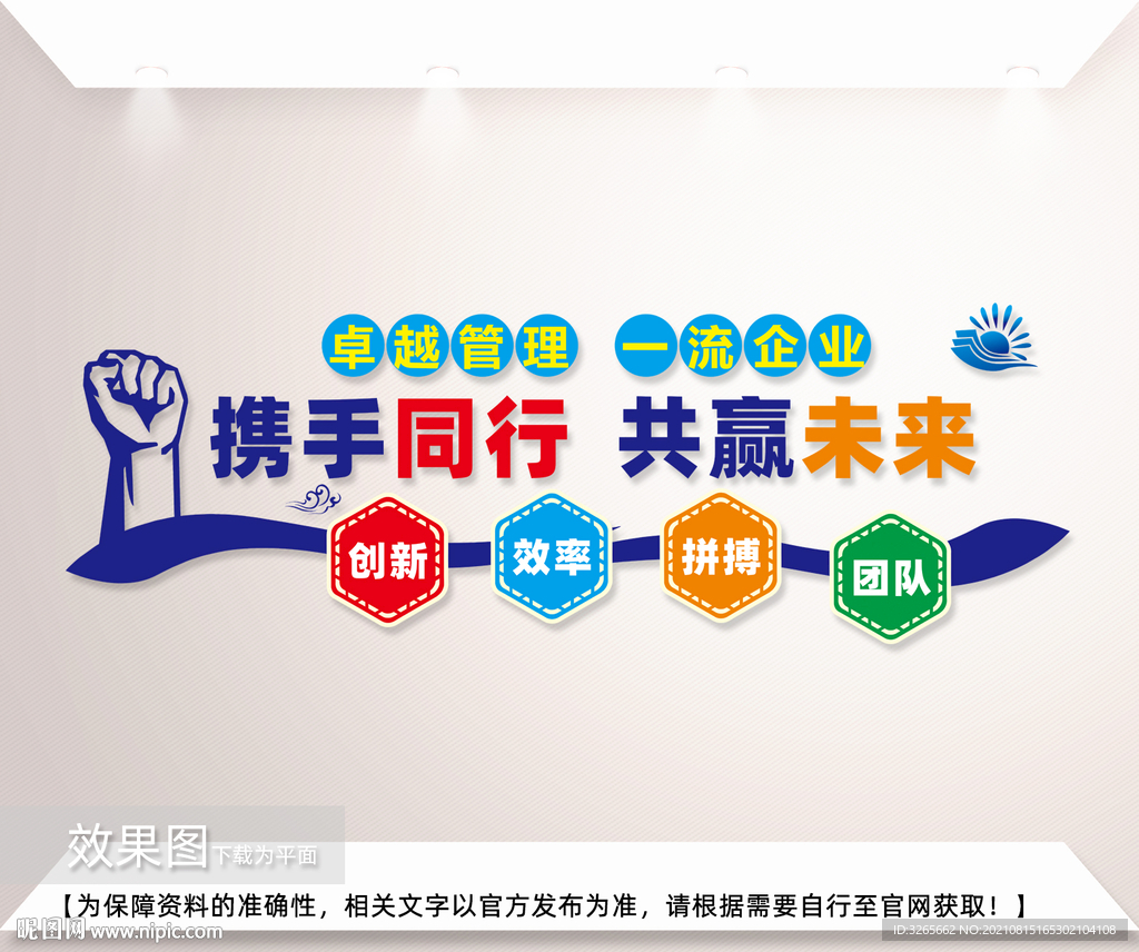 公司文化墙