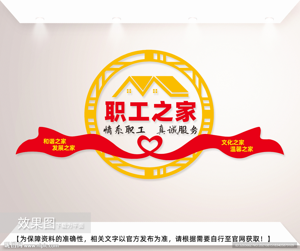 职工之家文化墙