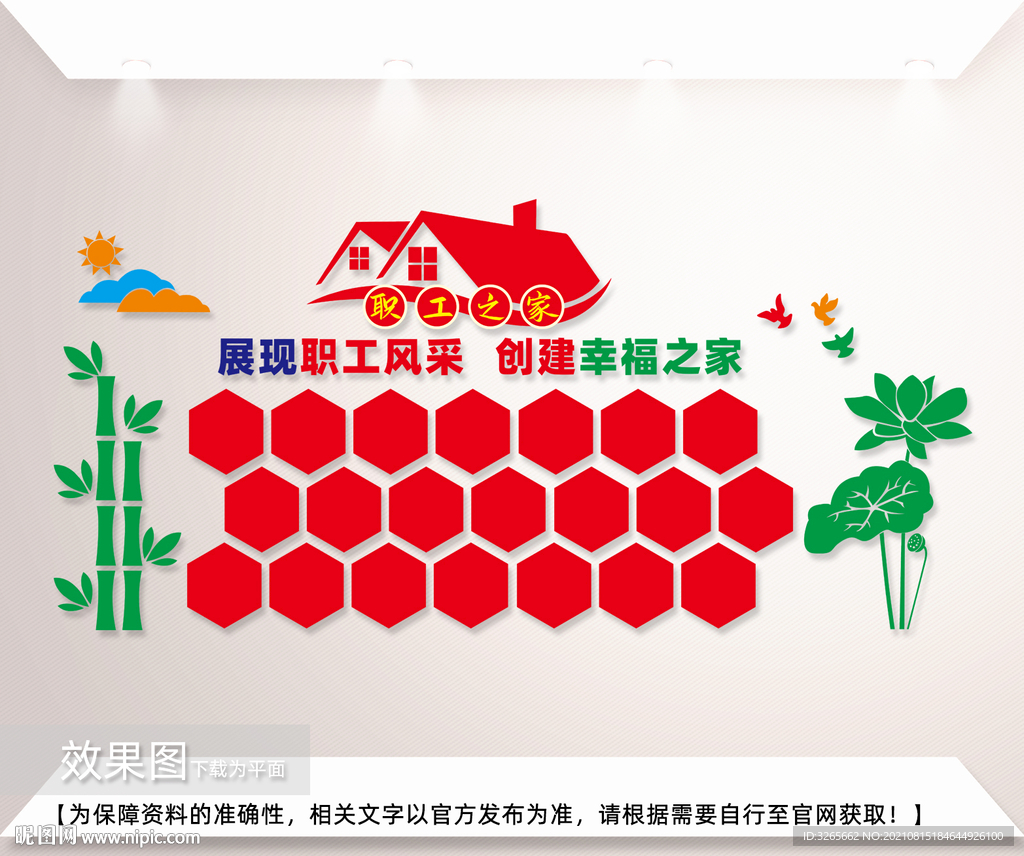 职工文化墙工会文化墙