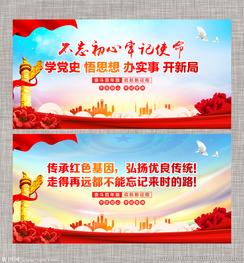 不忘初心跟党走