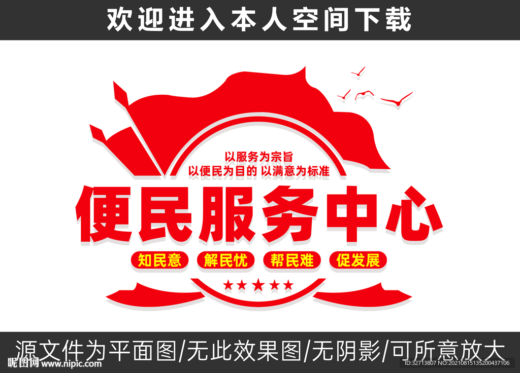 便民服务中心