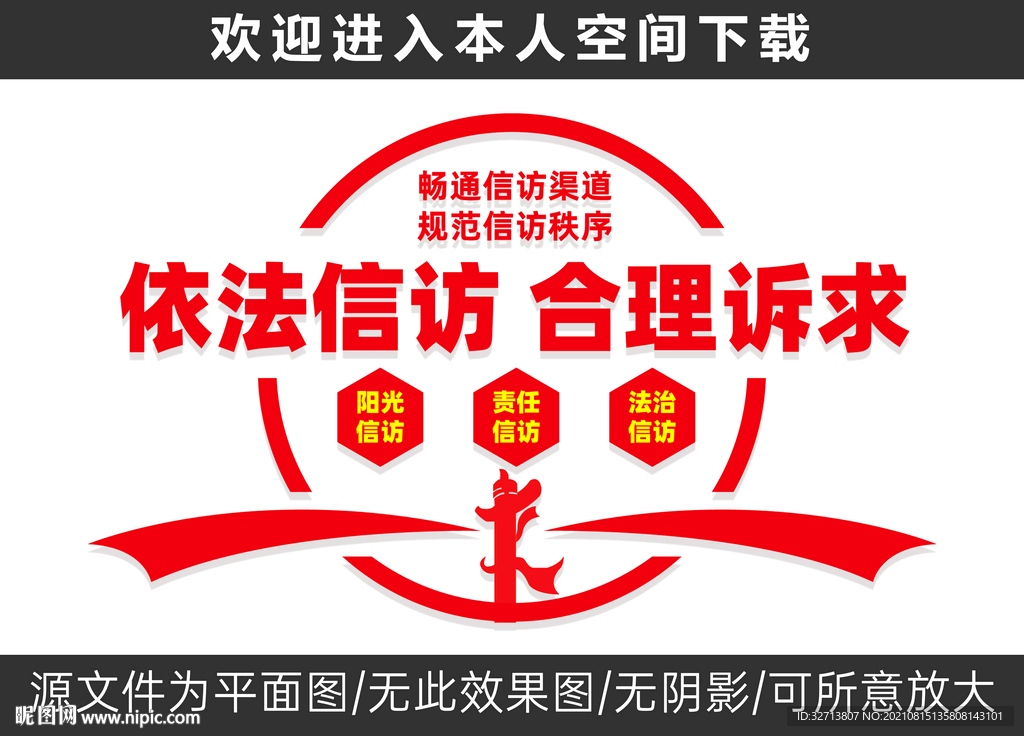 信访文化墙