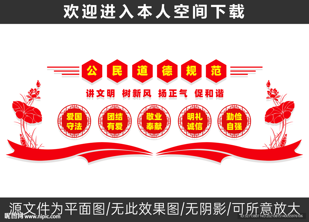 公民道德规范文化墙