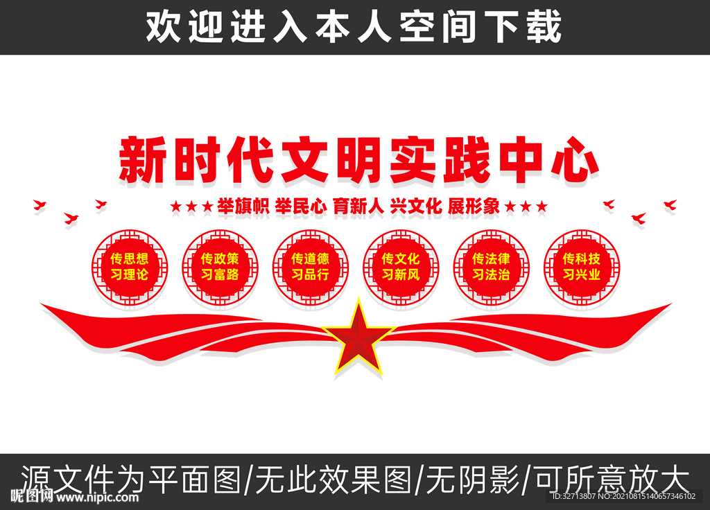 新时代文明实践所