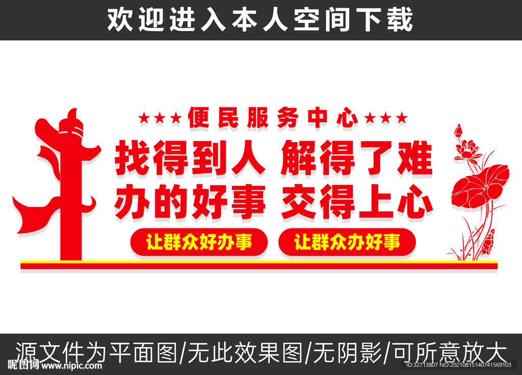 便民服务中心