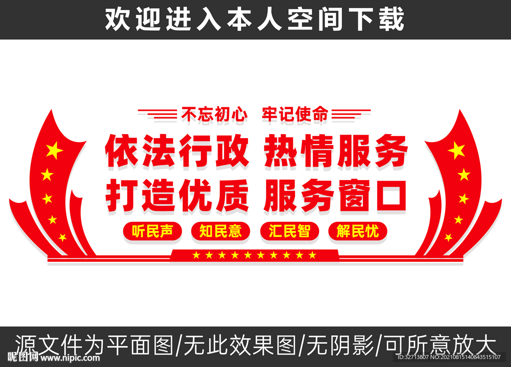 政府单位行政服务窗口文化墙