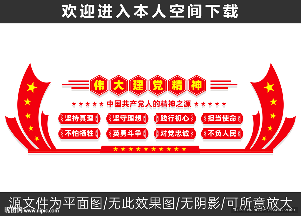 伟大建党精神文化墙设计