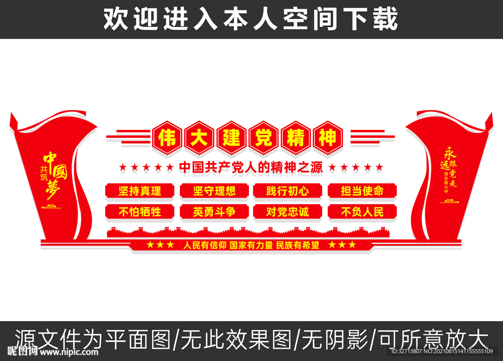 伟大建党精神文化墙设计