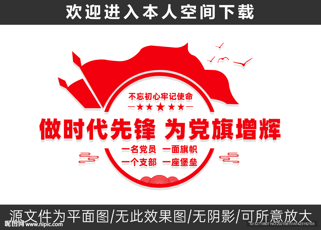 做时代先锋党员活动室标语