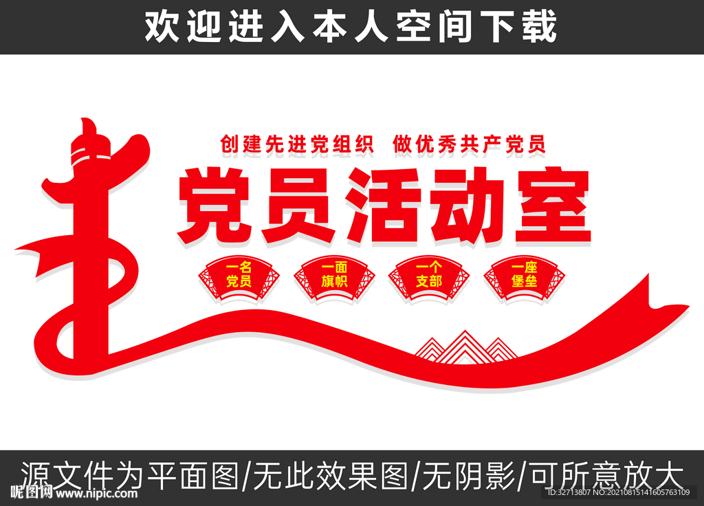 党员活动室党建标语墙