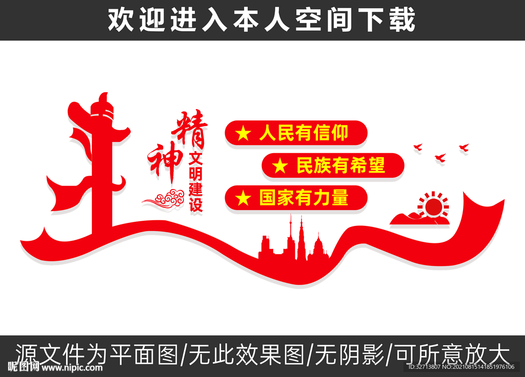 精神文明建设文化墙