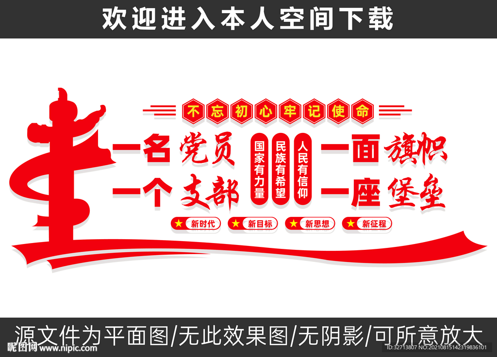 党员活动室党建标语墙设计