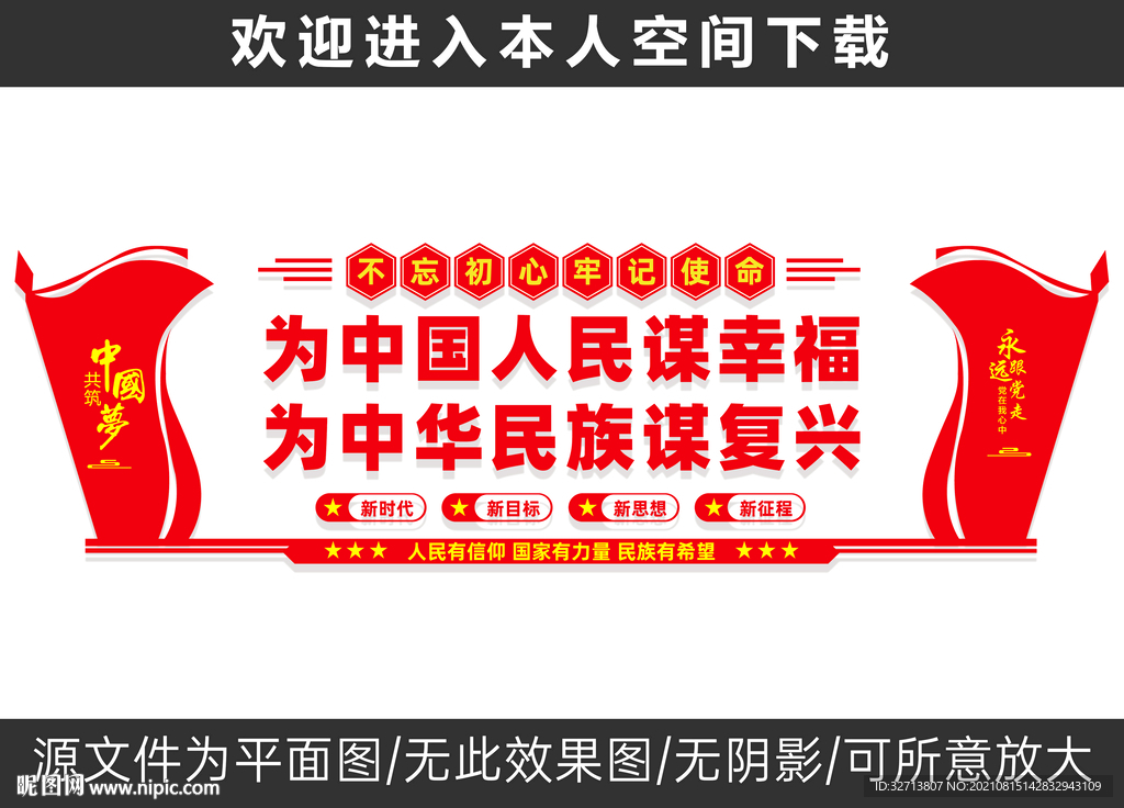 党员活动中心文化墙设计