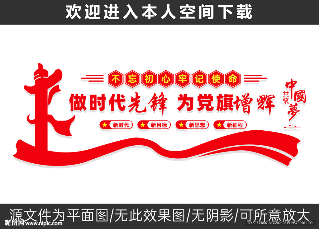 做时代先锋党员活动室标语