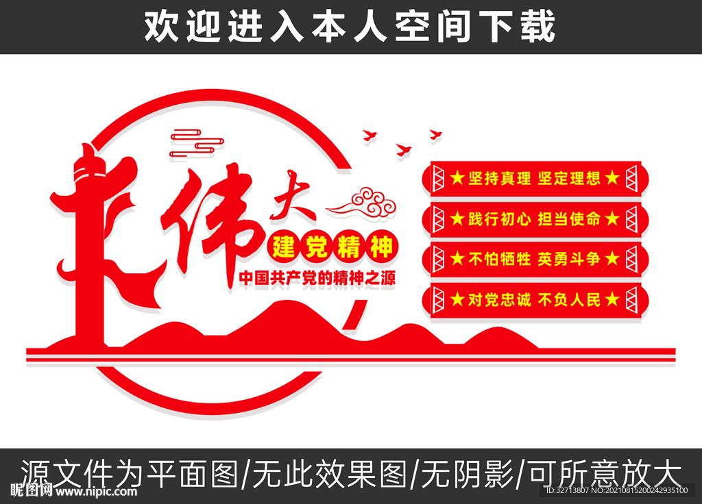 伟大建党精神文化墙