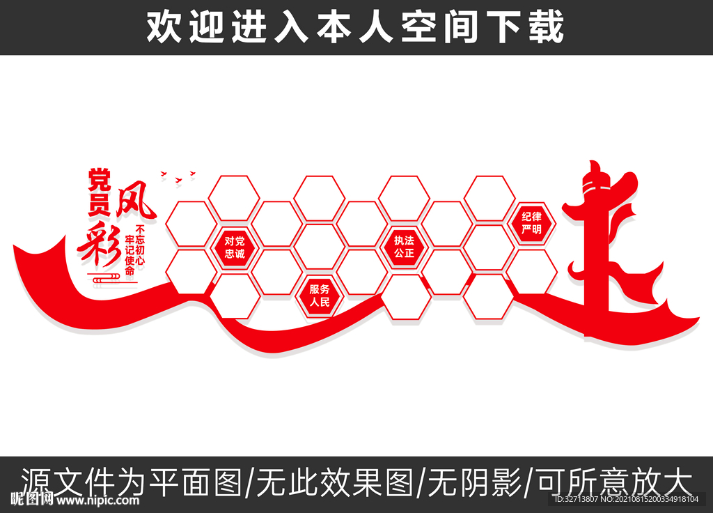 党员风采墙文化墙设计