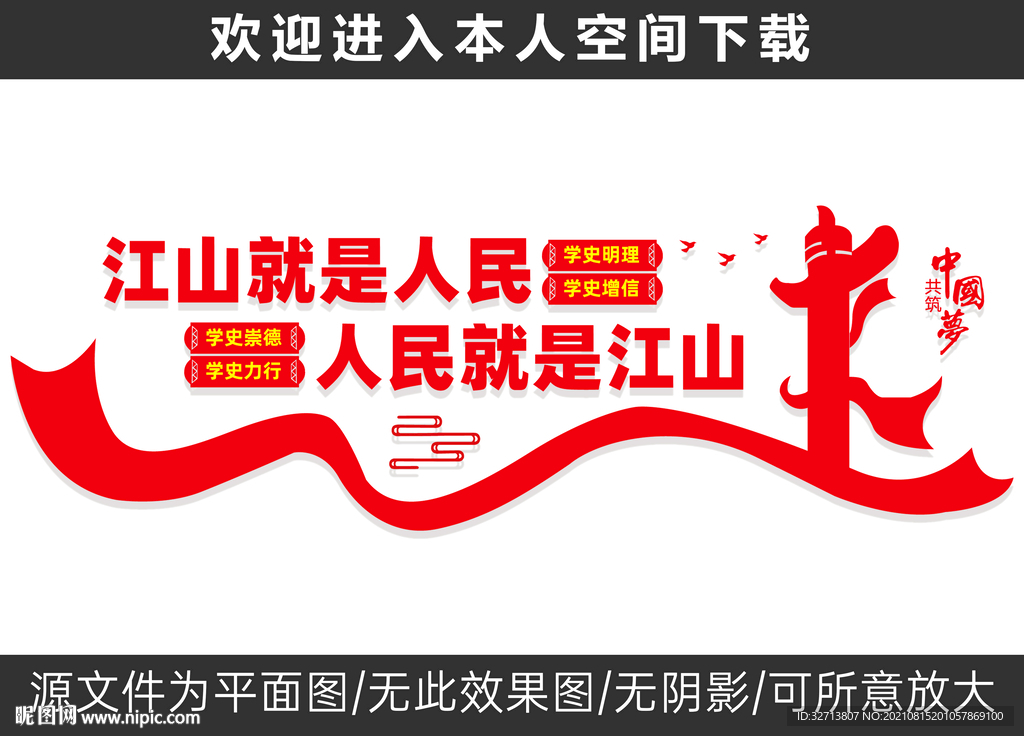 江山就是人民