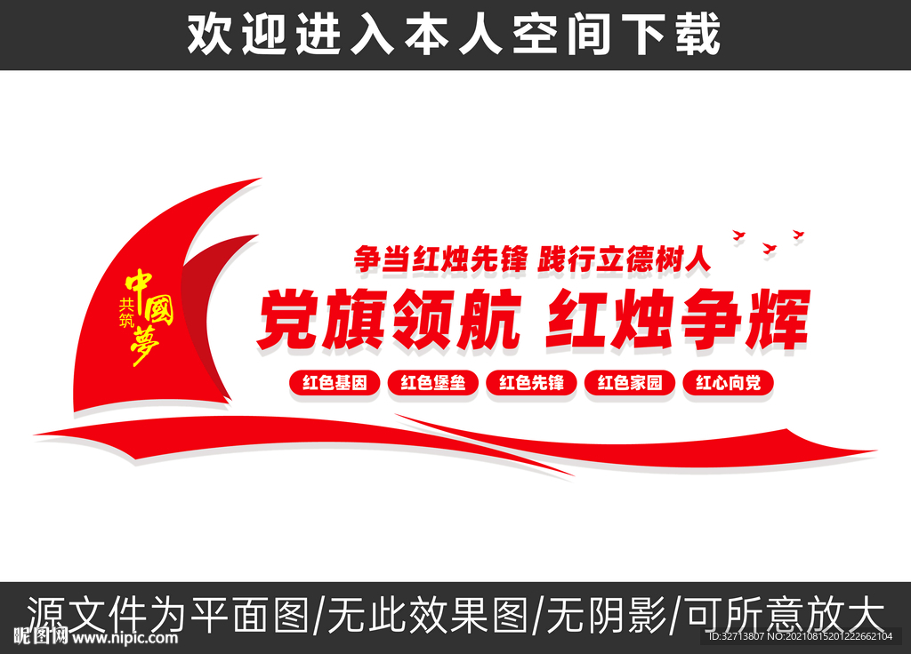 党建标语背景墙