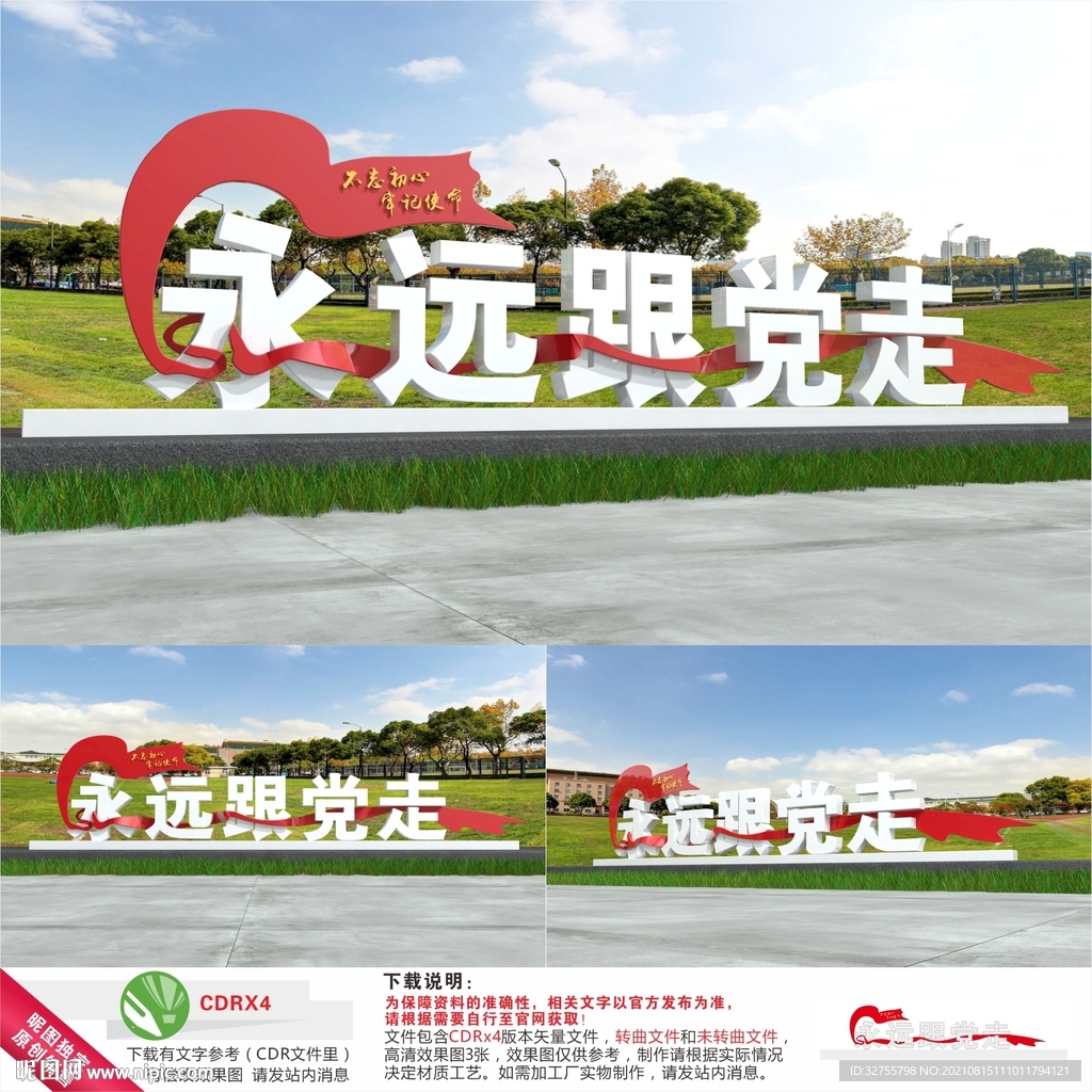 永远跟党走雕塑