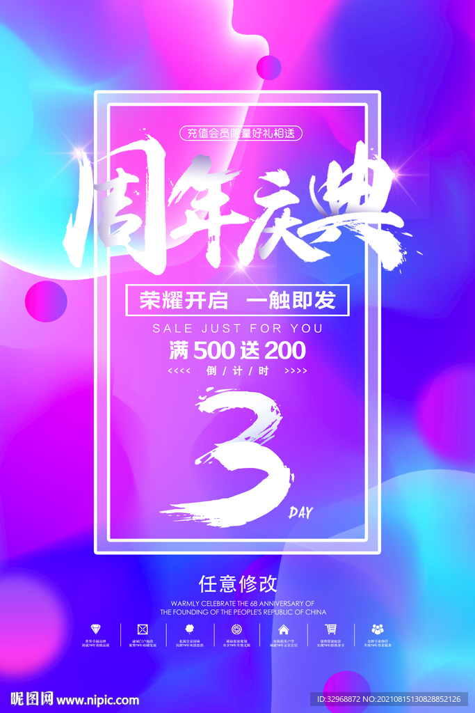 周年庆