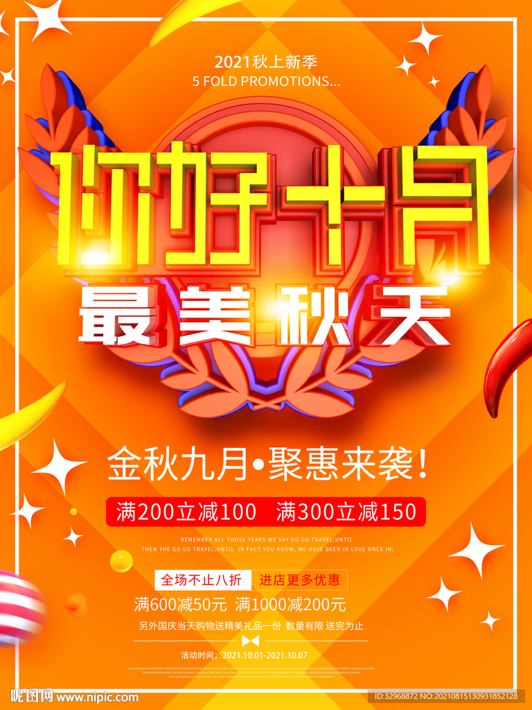 你好十月  最美秋天 商场海报
