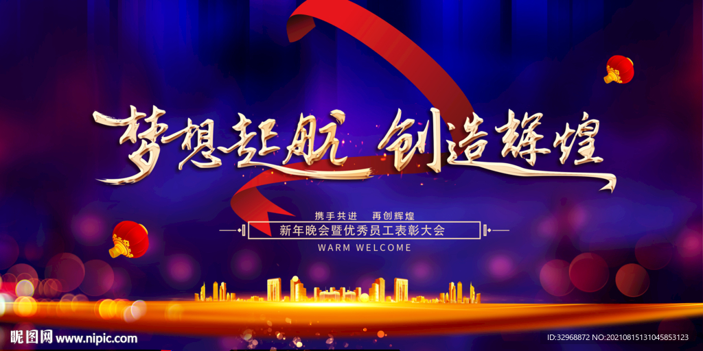 梦想起航 企业背景 会议展板