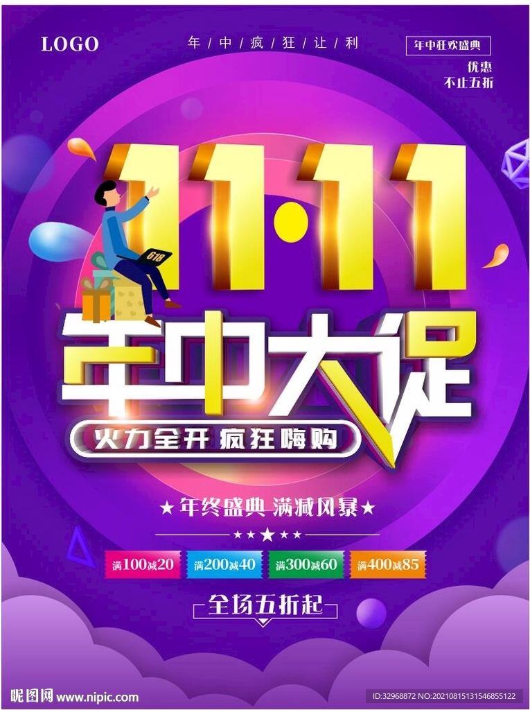 促销 双11 商场海报