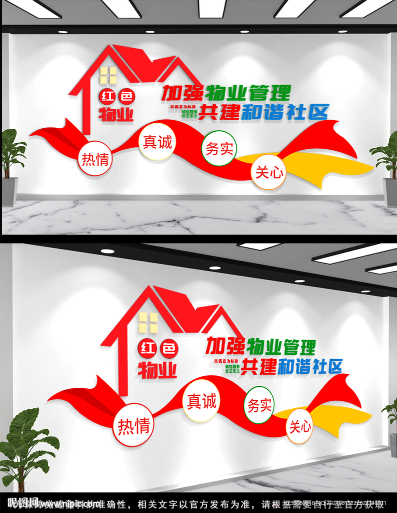 红色物业文化墙