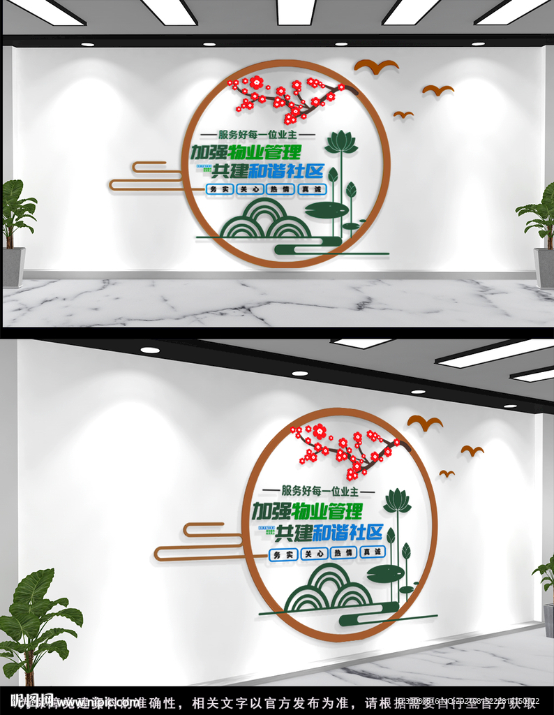 物业管理文化墙