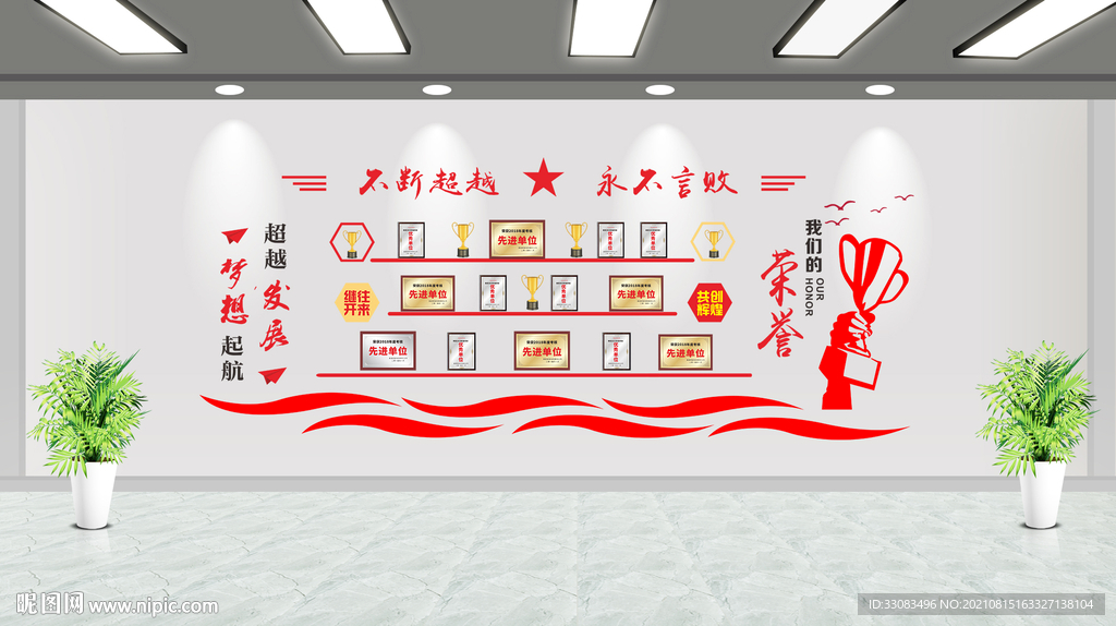 荣誉墙
