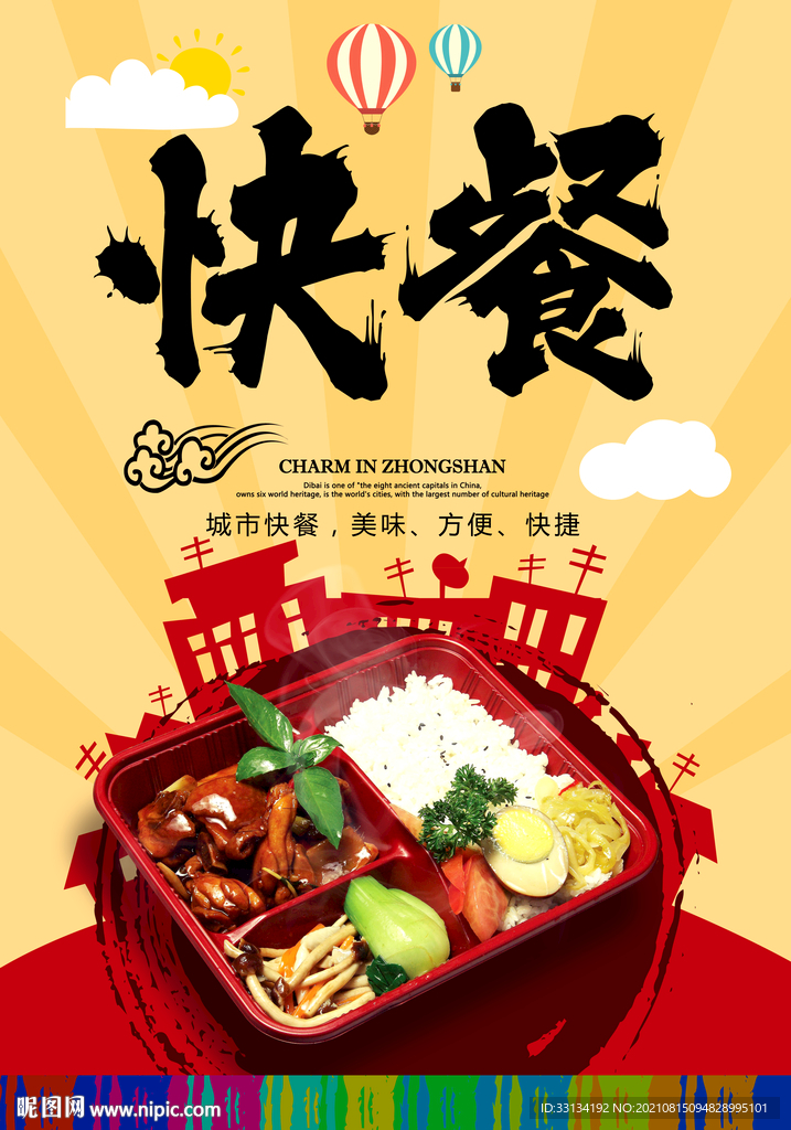 美食促销