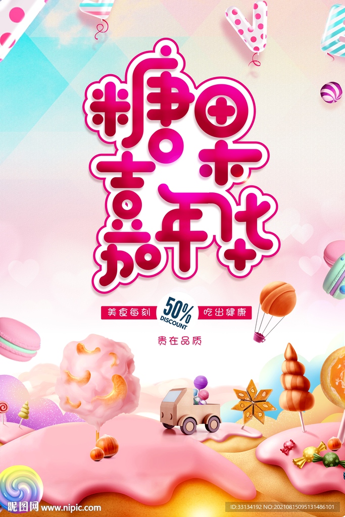 零食促销