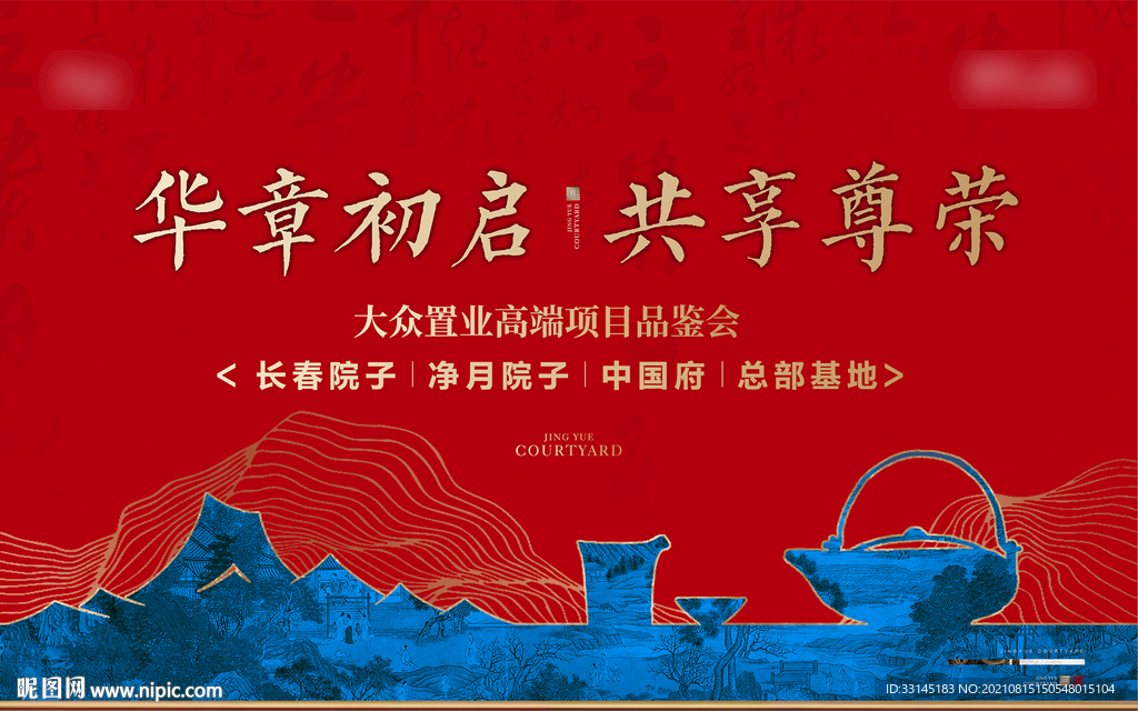 地产品鉴会