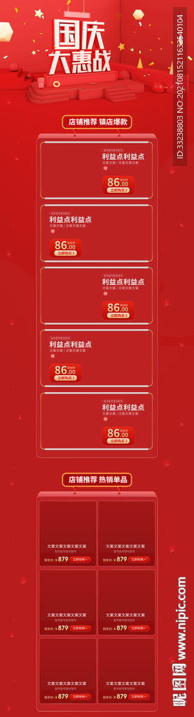 国庆大惠战