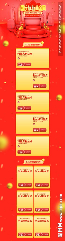 红款详情页