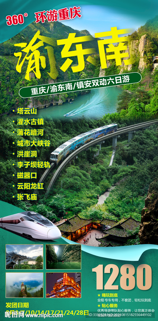 旅游海报