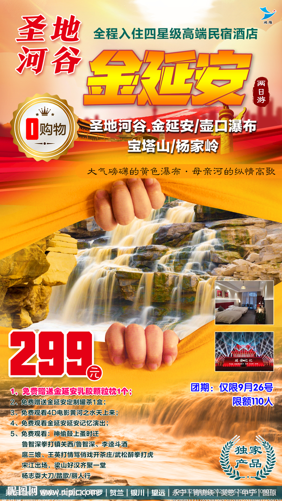旅游海报
