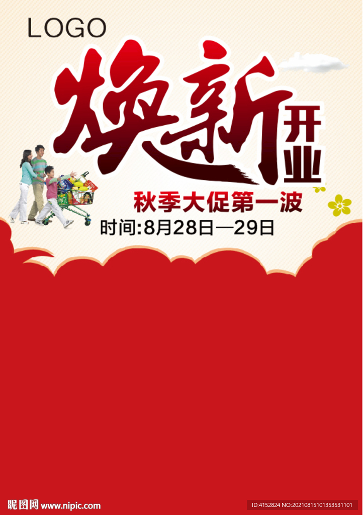 焕新开业