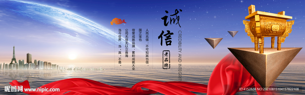 诚信背景