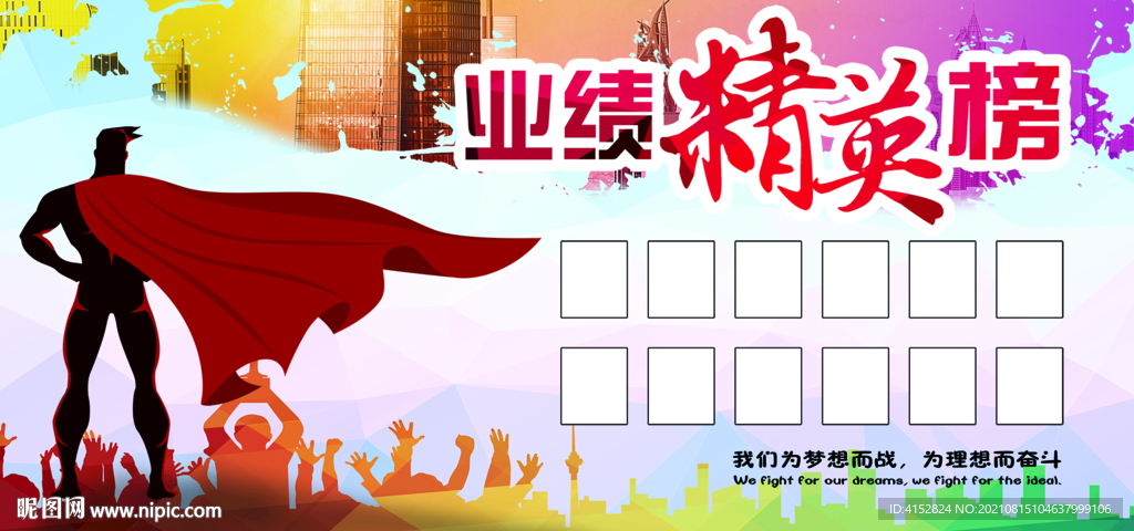 销售冠军背景