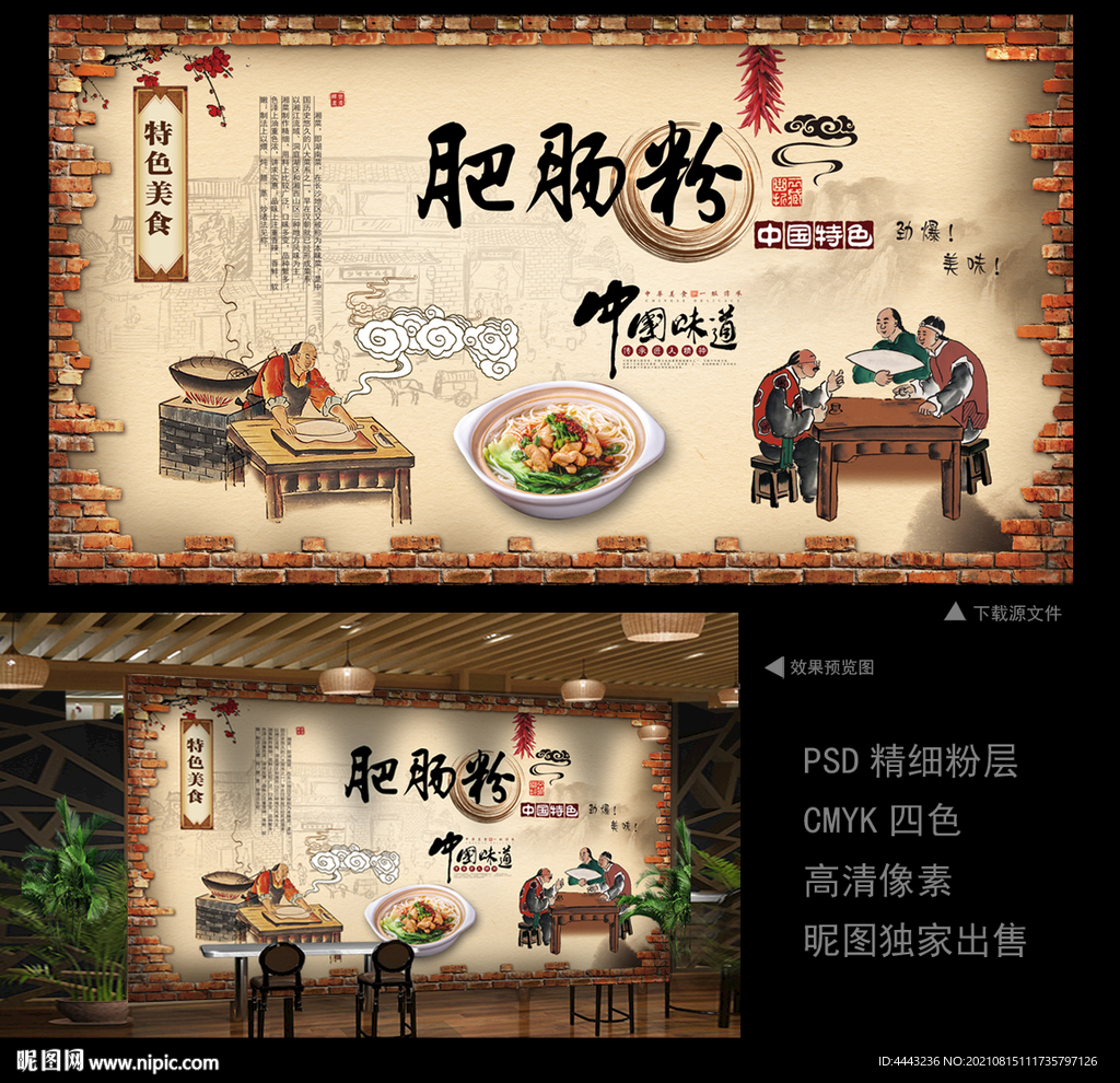 肥肠粉