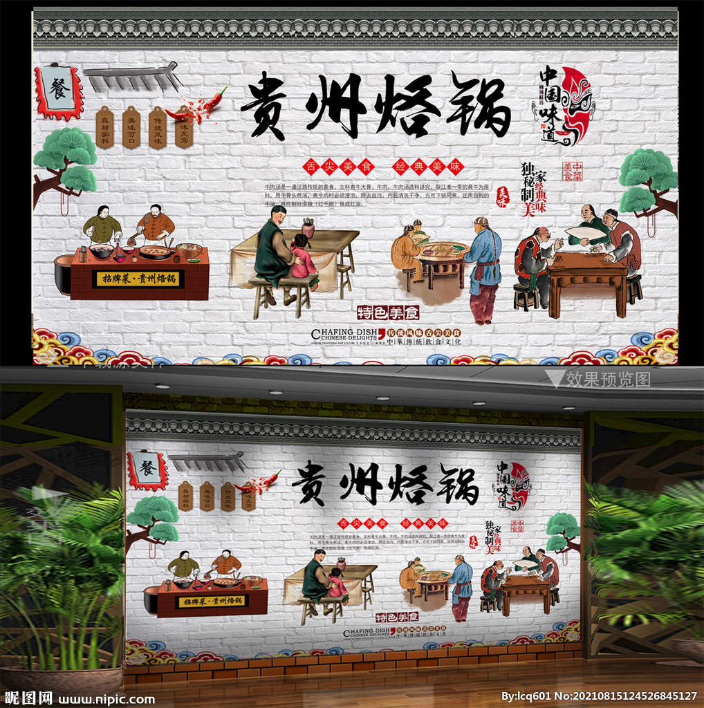 贵州烙锅