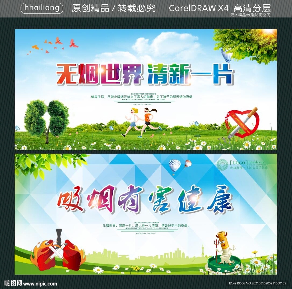 吸烟有害健康