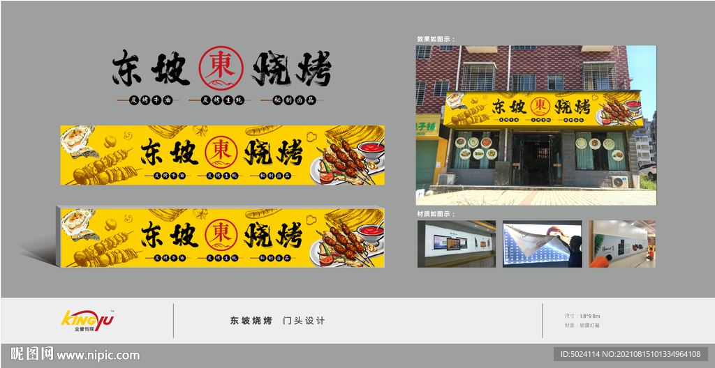 烧烤门头设计