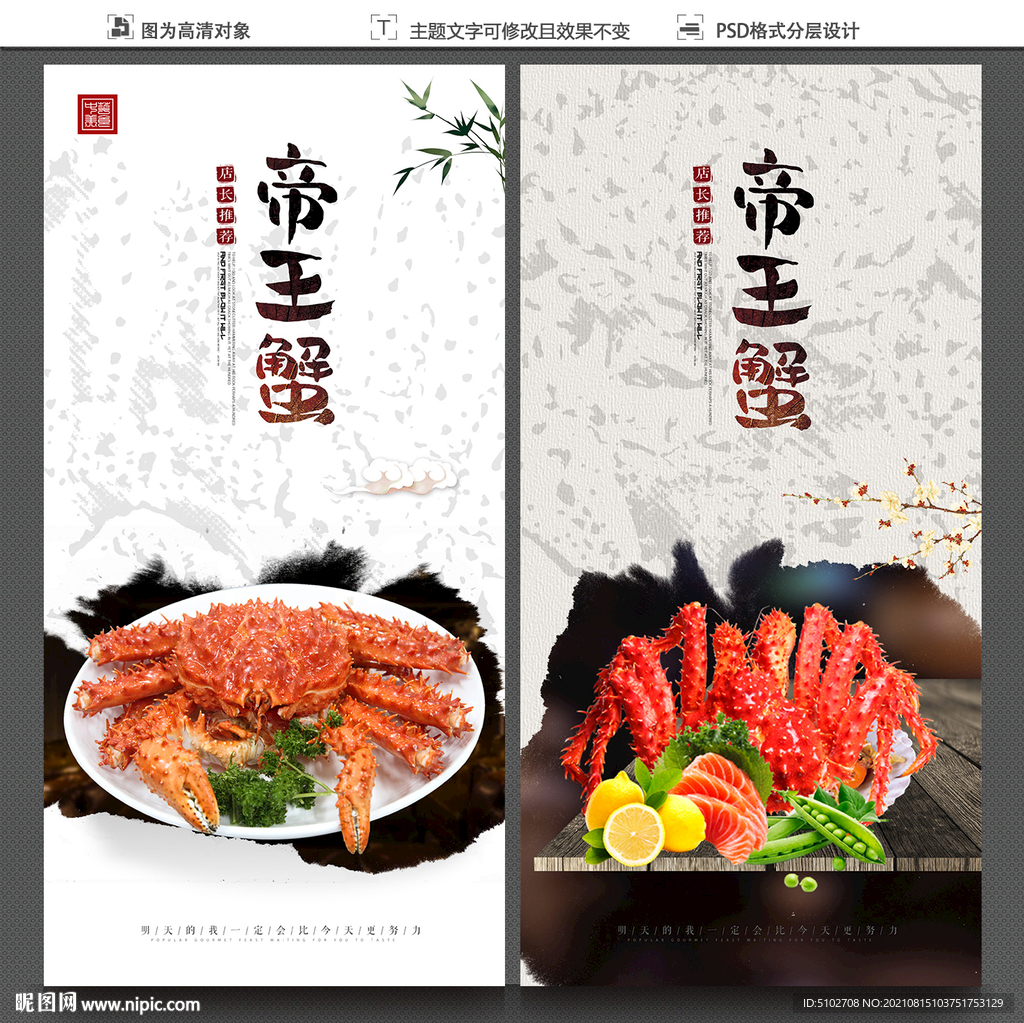 帝王蟹