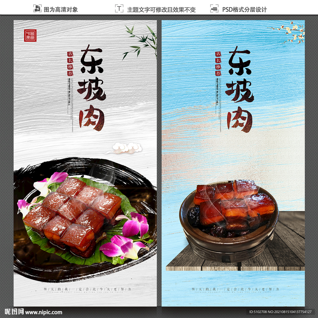 东坡肉