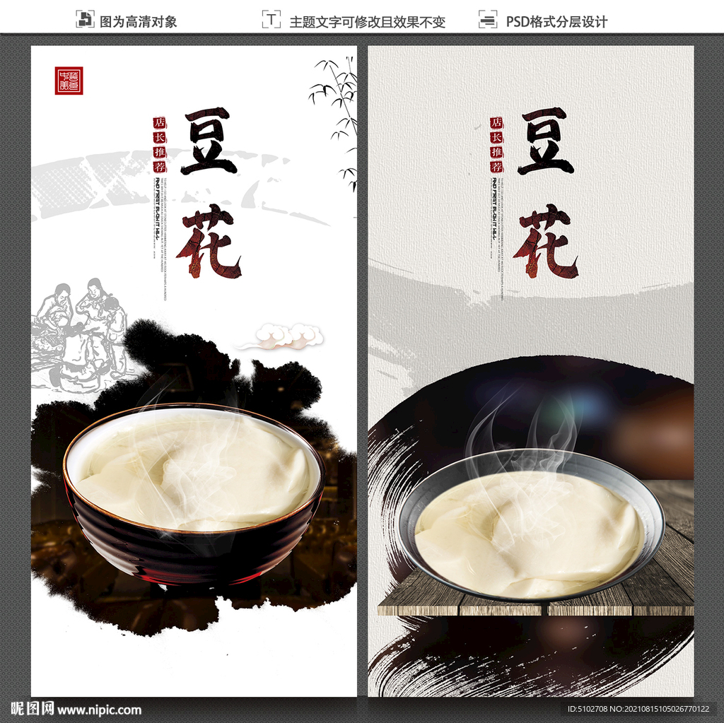 豆花