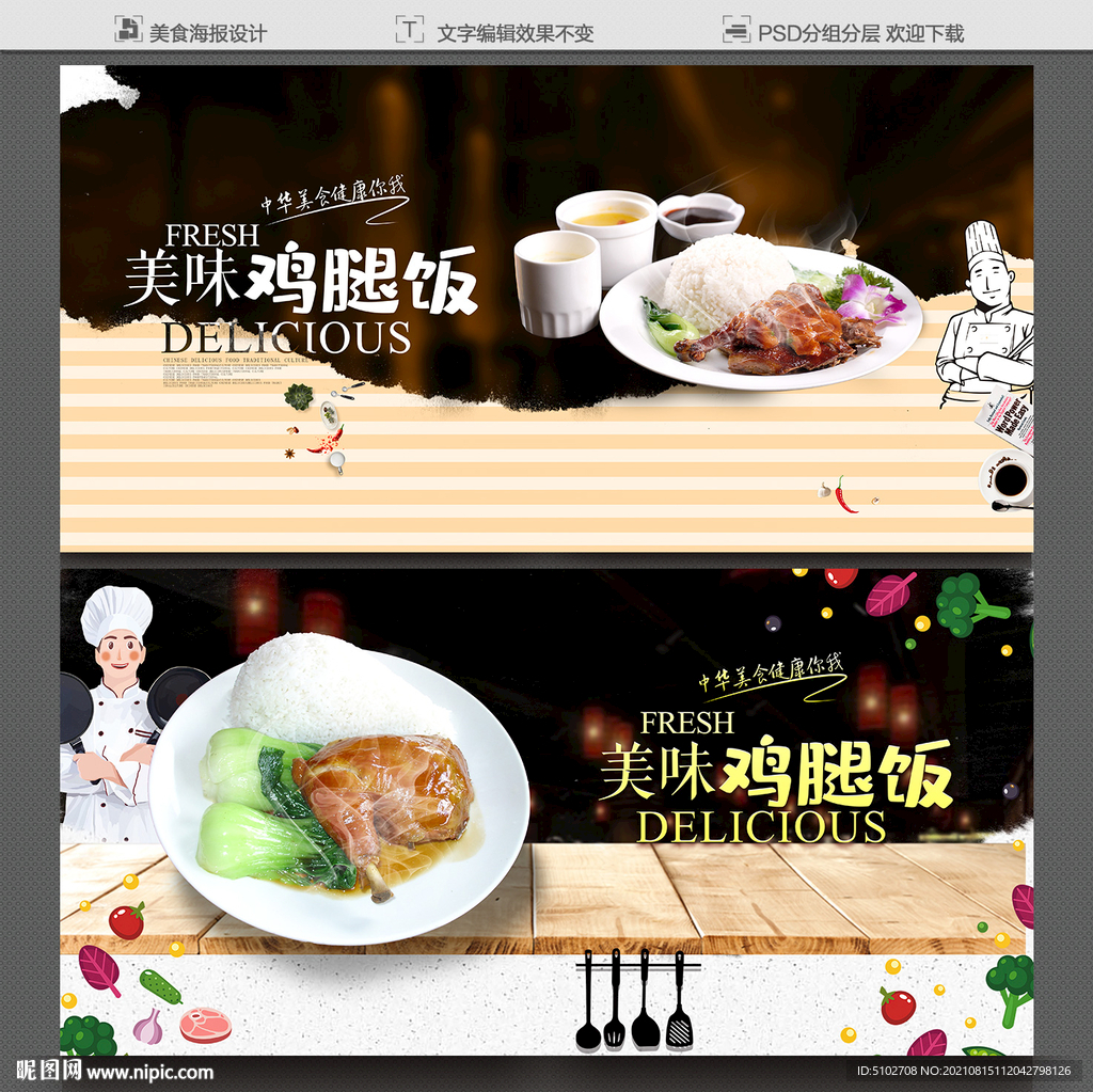 鸡腿饭