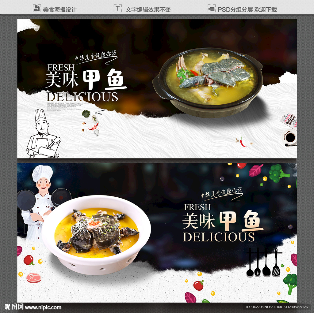 甲鱼