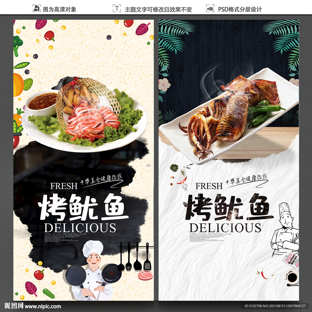烤鱿鱼